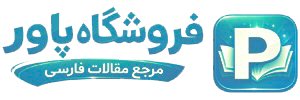 پاور | مرجع مقالات فارسی